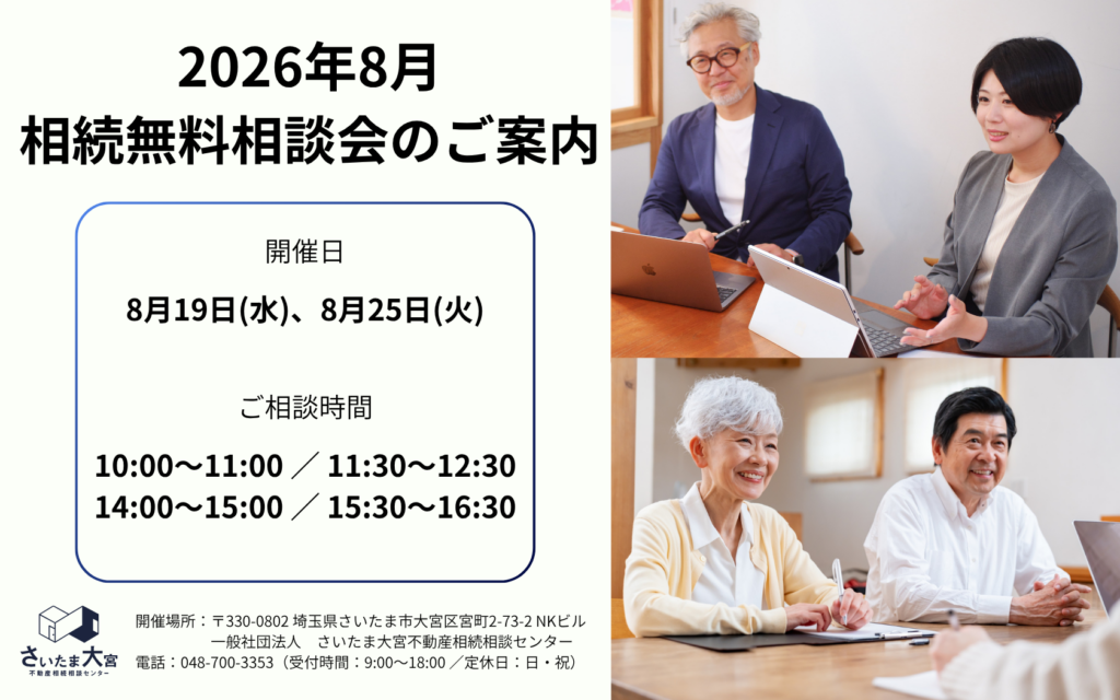 相続無料相談会